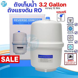 iFresh ถังเก็บน้ำแรงดัน ขนาด 3.2 แกลลอน ถัง RO เครื่องกรองน้…