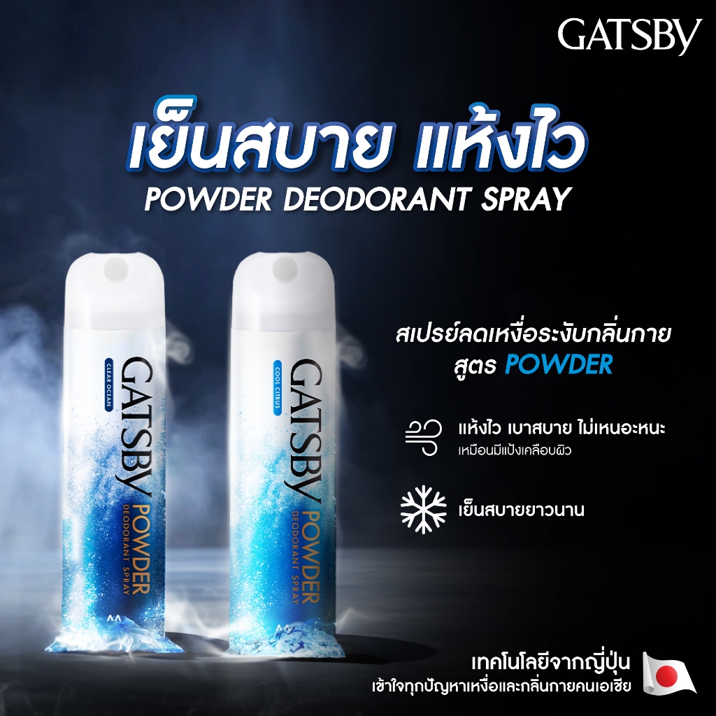 Gatsby Powder Deo Spray