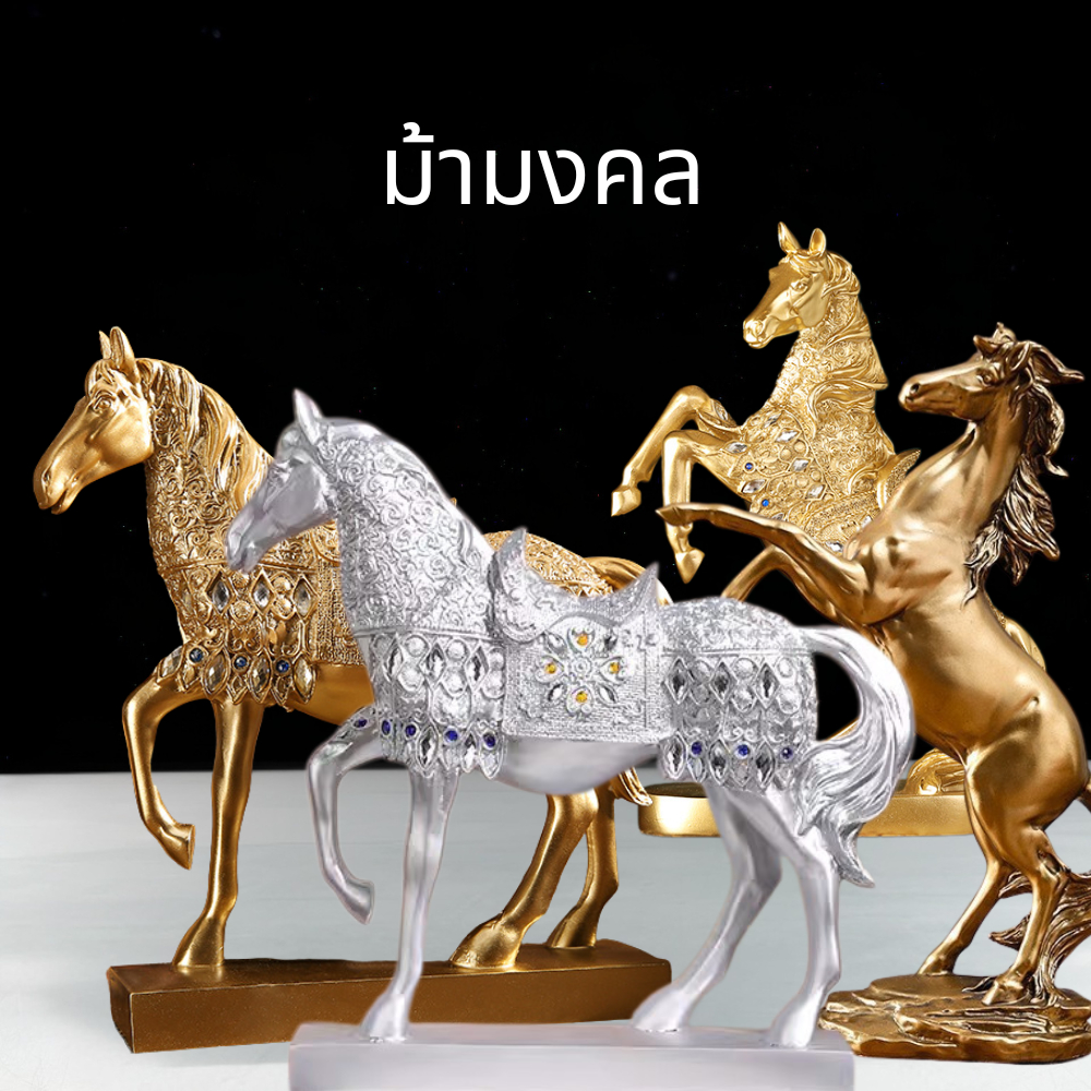 ม้ามงคล ตกแต่งบ้านบ้าน ตกแต่งห้องนั่งเล่น ของขวัญ วัสดุเรซิ่น รูปปั้นม้า เสริมดวง การเงิน การงานรุ่งเรือง