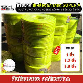 สายยางสีเหลืองถัก เกรด SUPER A ด้ายถัก 3 ชั้น 💥ลดล้างสต๊อก💥ต…