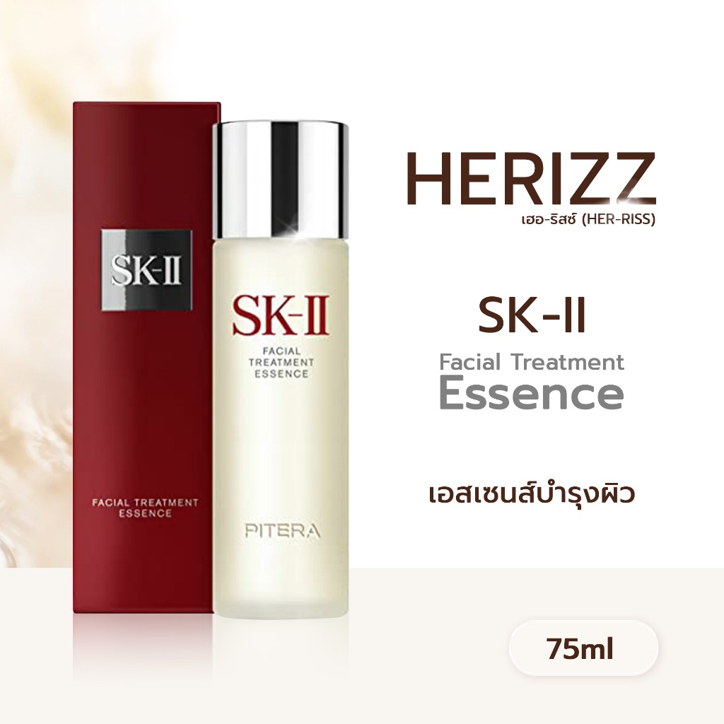 SK-II Facial Treatment Essence ขนาด 75 ml.