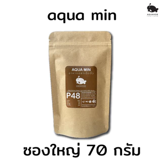 อาหารปลาเม็ดจิ๋วแบบไมโครเพลเล็ท AQUA MIN BY AQUAHUB THAILAND โปรตีนสูง48% เร่งโต กินจุ น้ำไม่ขุ่น