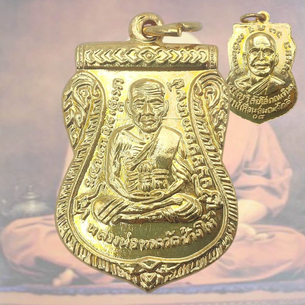 เหรียญหลวงปู่ทวด วัดช้างให้  รุ่นเลื่อนสมณศักดิ์  ปี 08 หลัง พระอาจารย์ทิม หลวงปู่ทวด