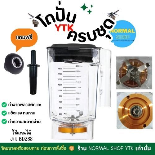 พร้อมส่งโถปั่น jtl   ชุดใบมีด พร้อมฝาปิด อะไหล่เครื่องปั่นน้ำผลไม้ พลาสติก