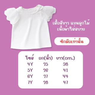 🔥ส่งไว จาก กทม🔥เสื้อสีขาว แขนลูกไม้ สำหรับเด็ก เสื้อขาว