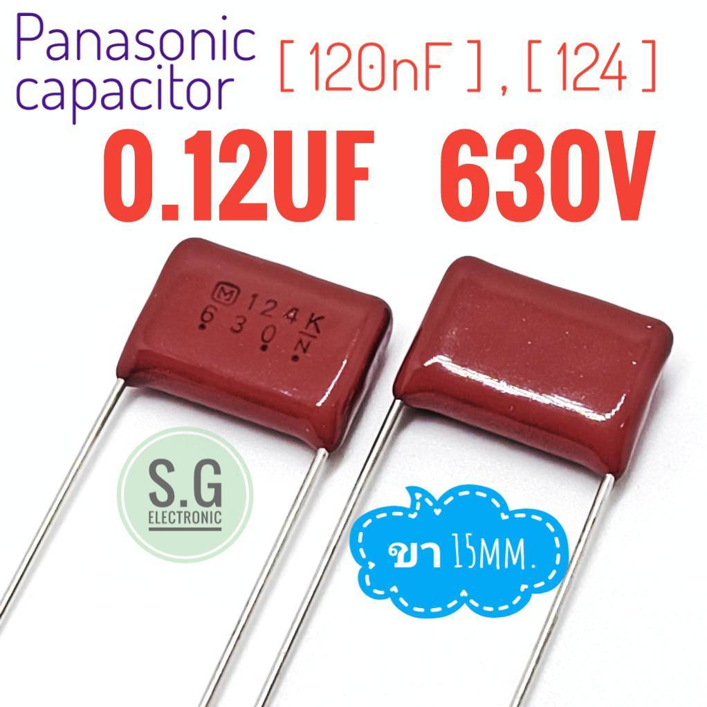 ((ชุด 4ตัว)) Panasonic 0.12uF 630v / 120nF / ขา 15mm./ 124 / # ตัวเก็บประจุ # คาปาซิเตอร์