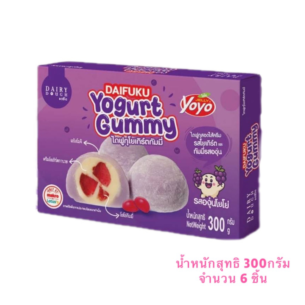 DairyDough ไดฟูกุ รสครีมโยเกิร์ตและกัมมี่องุ่น 300กรัม🍇