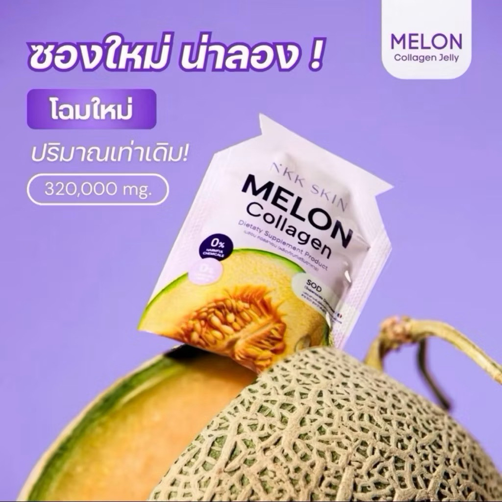 [พร้อมส่ง] NKK Melon Collagen เมล่อน คอลลาเจน เจลลี่ NKK Skin บำรุงผิวพรรณสดใส ช่วยให้เซลล์สมองทำงาน