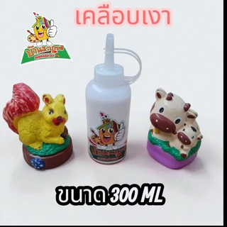 น้ำยาเคลิอบเงา ตุ๊กตาปลาสเตอร์ ขนาด 300ml