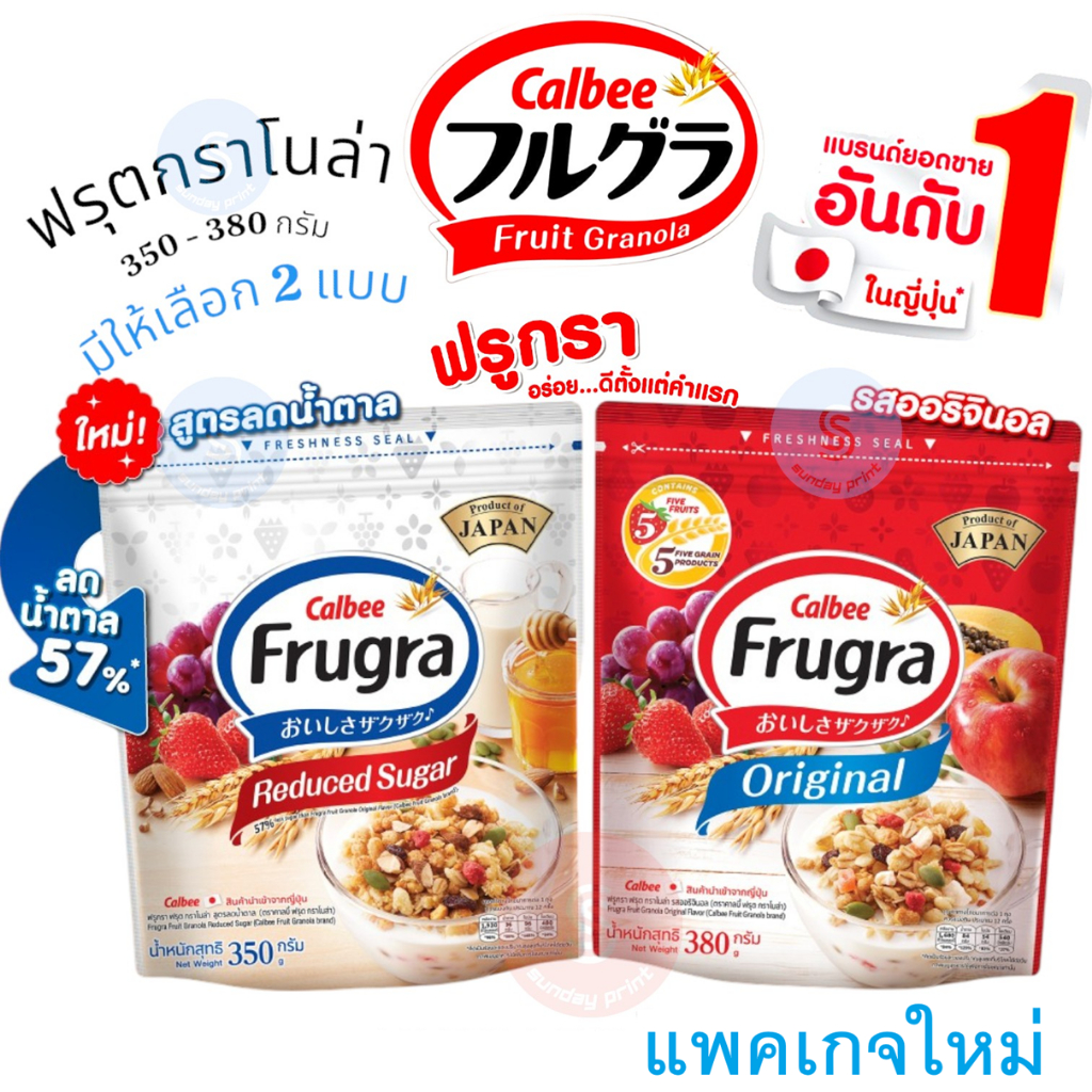 Frugra Fruit Granola ฟรุต กราโนล่า [มี2รสให้เลือก] รสออริจินอล , สูตรลดน้ำตาล คาลบี้ ฟรูกรา Calbee