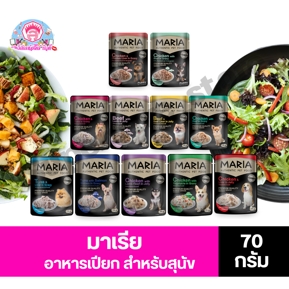 มาเรีย Maria อาหารสุนัขแบบเปียก **ขนาด70กรัม**