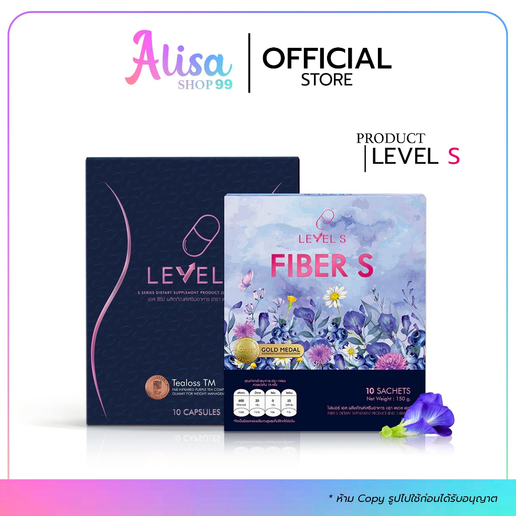 ไฟเบอร์ลาล่า LEVEL S ไฟเบอร์ เอส FIBER S