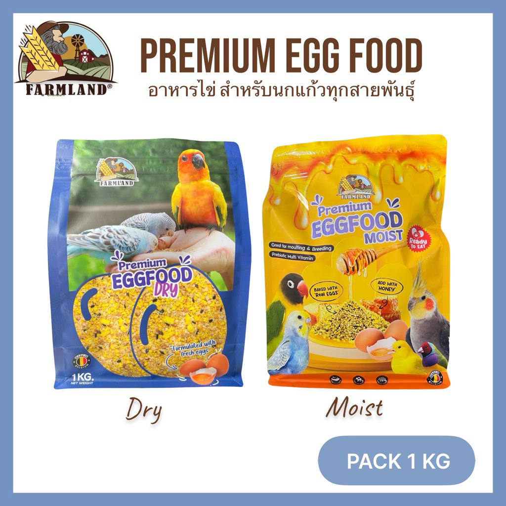FARMLAND Eggfood Moist and Dry อาหารไข่นกแก้ว สำหรับนกแก้วทุกสายพันธุ์ [pack 1 kg.]