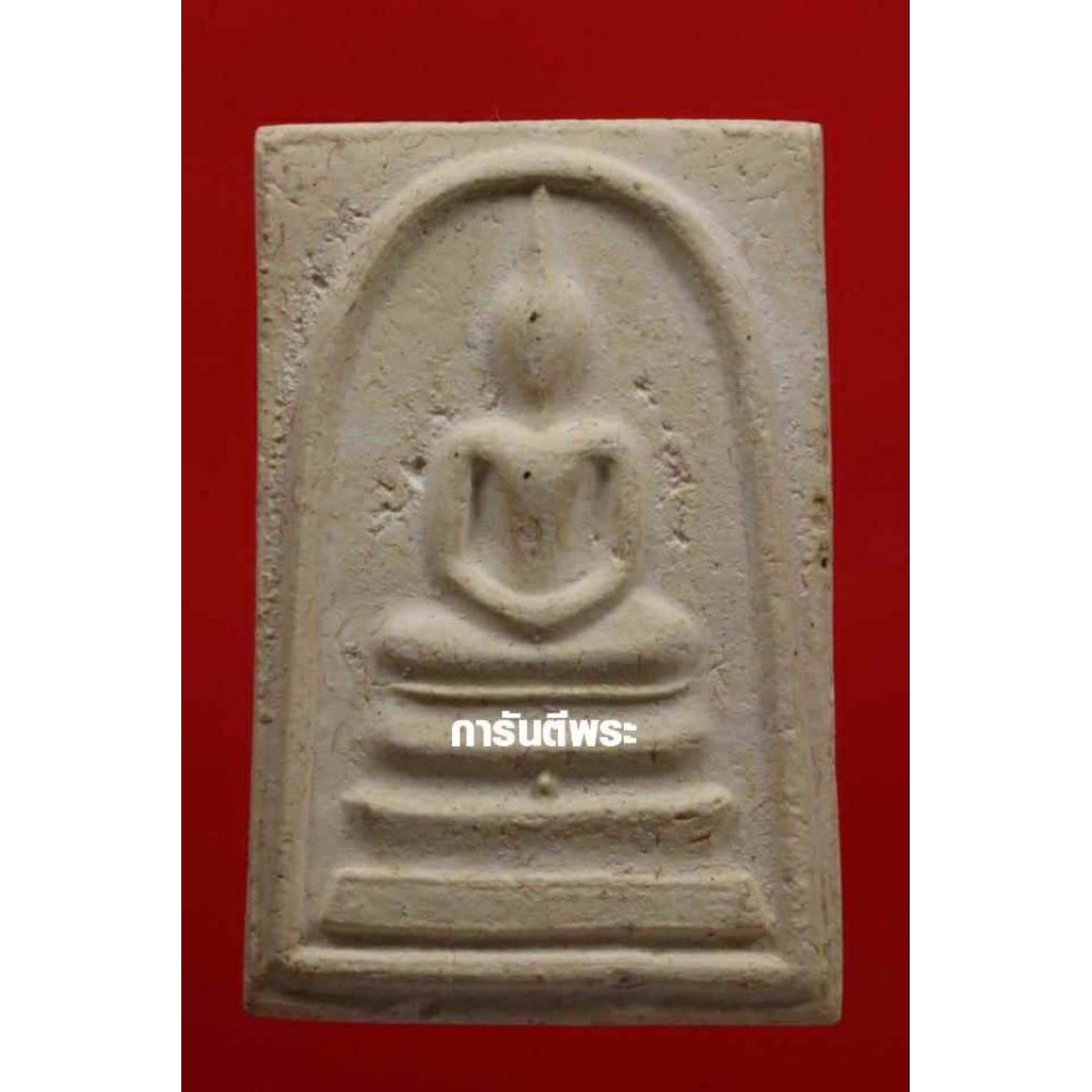 พระสมเด็จ วัดระฆัง พิมพ์ใหญ่ รุ่น 118 ปี  ปี2533 
เนื้อผง หลังตรายาง 
พร้อมบัตรรับประกันแท้
สภาพสวยเ