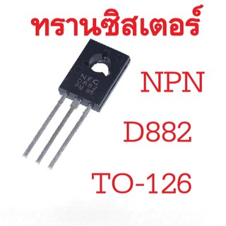 ทรานซิสเตอร์  Transister  D882  ชนิด NPN  และ B772  ชนิด PNP ตัวถัง  TO- 216