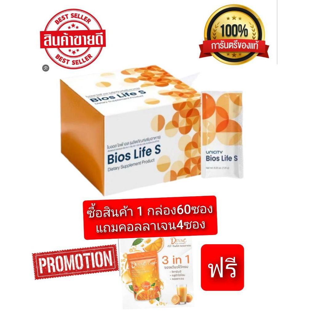 unicity ไบออสไลฟ์ สลิม60ซอง (bios life s/ฉลากjp/ฉลากภาษาอังกฤษหมดอายุ 11/08/2026+ฟรีสุ่ม 1 ชิ้น