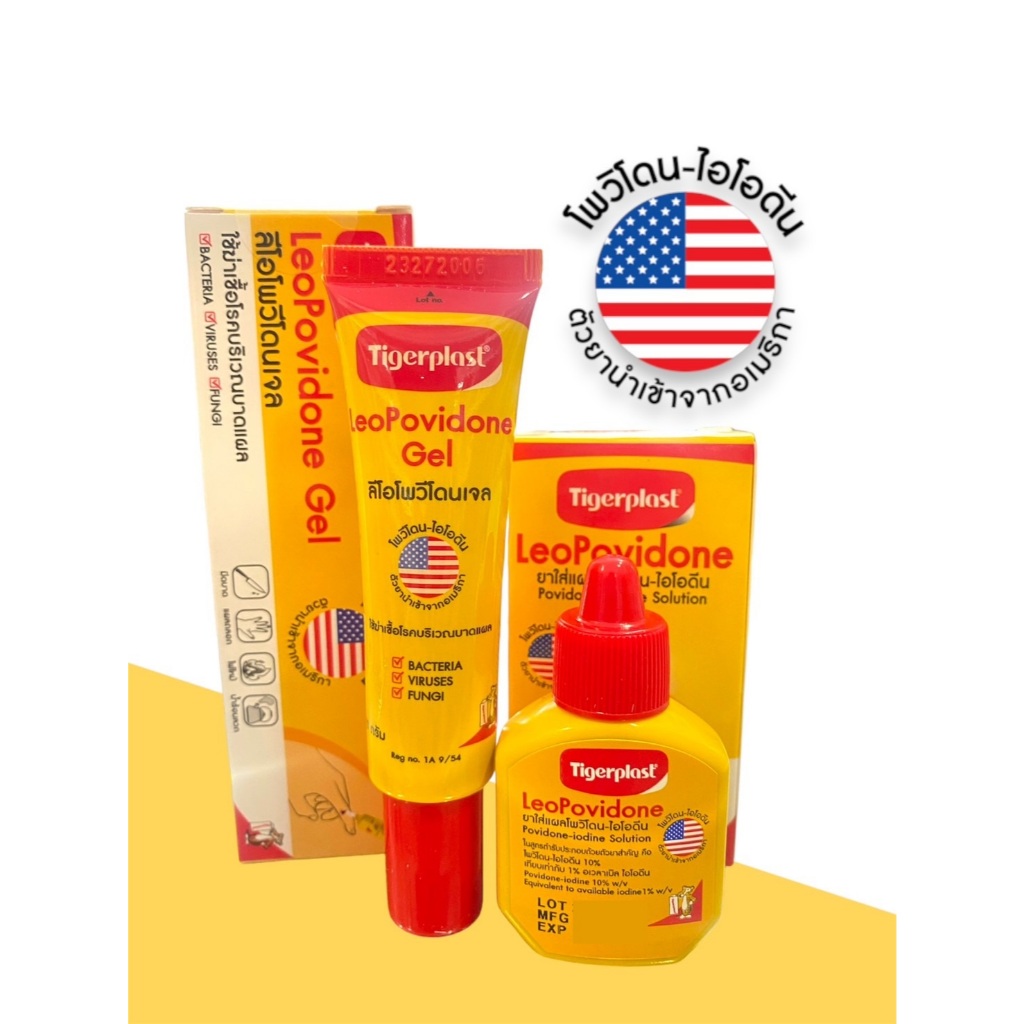 Tigerplast ไทเกอร์พล๊าสใส่แผลโพวิโดน-ไอโอดีน  ลีโอโพวิโดน น้ำยาใส่แผลสด