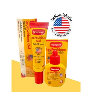 Tigerplast ไทเกอร์พล๊าสใส่แผลโพวิโดน-ไอโอดีน  ลีโอโพวิโดน น้…