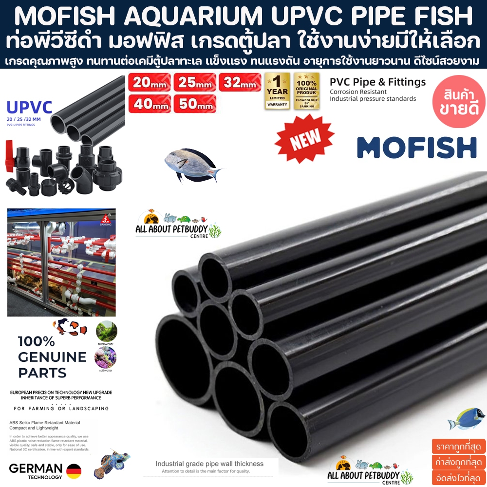 MOFISH BLACK ท่อดำ 1 เมตร ราคาประหยัด AQUARIUM UPVC PIPE พีวีซี ท่อนอก งานคุณภาพสูงสำหรับตู้ปลาทะเล ทนทานต่อสารเคมี PVC