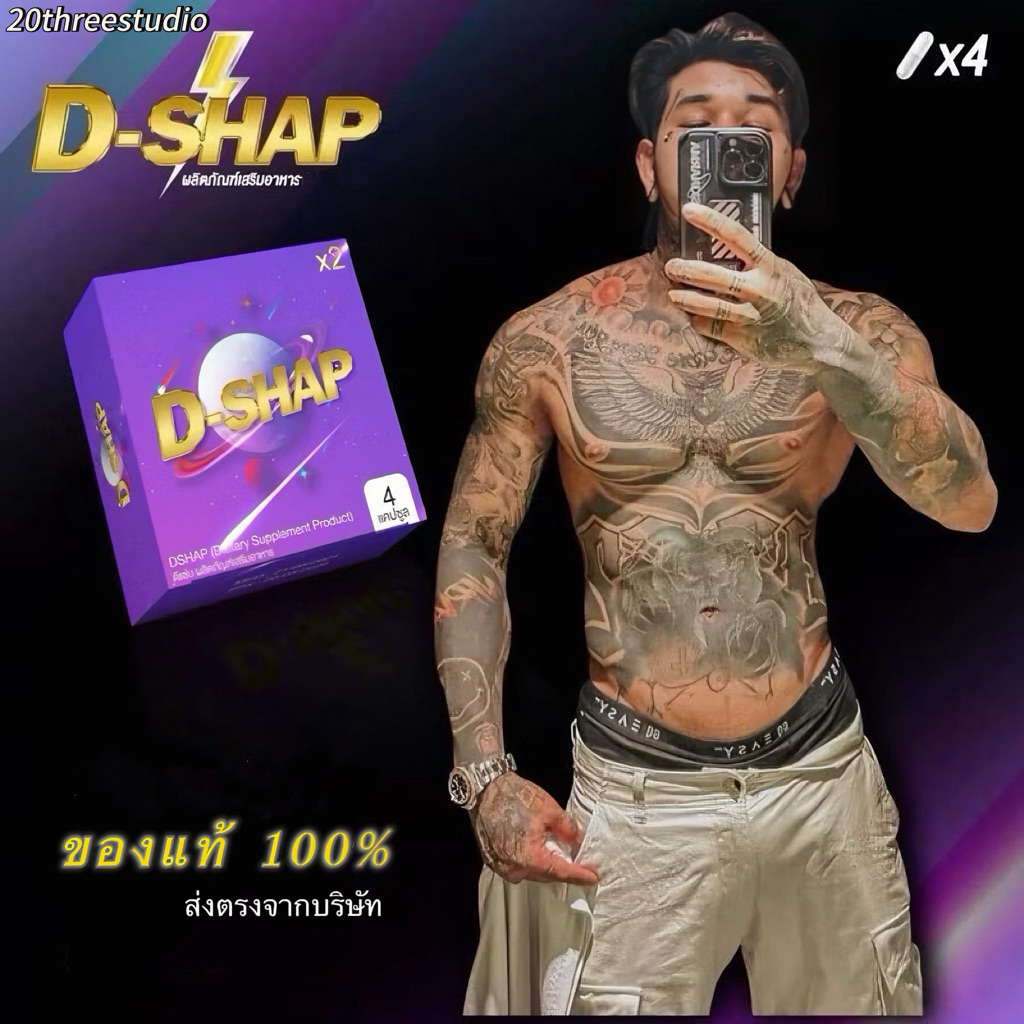 D-Shap วิตามินมอสเจียของแท้ ดีแซ่บมอสเจีย 1 กล่อง (4 แคปซูล) แพ็คเก็จใหม่ [ปิดชื่อหน้ากล่อง]