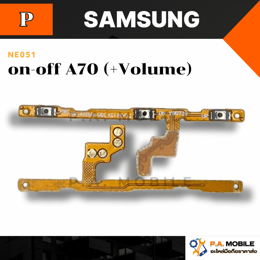 แพรสวิตช์on-off Samsung A70 (+Volume)