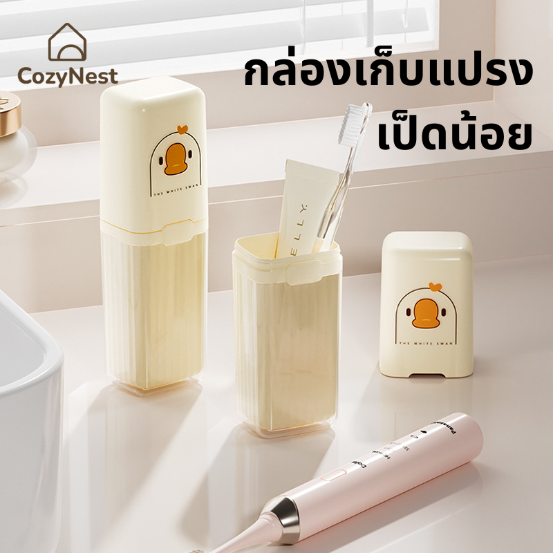 กล่องใส่แปรงสีฟัน Judy พกพา กล่องเก็บแปรงพร้อมแก้วบ้วนปาก ลายเป็ดน้อย วัสดุคุณภาพ