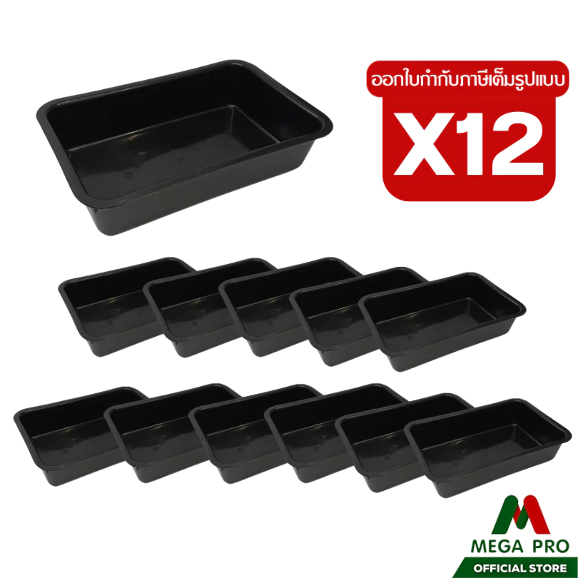 Megapro - (เซ็ต 12 ใบ) Luckyware กะบะเหลี่ยมเล็ก สีดำ No.581 ถาดเหลี่ยมลึก กะบะพลาสติก