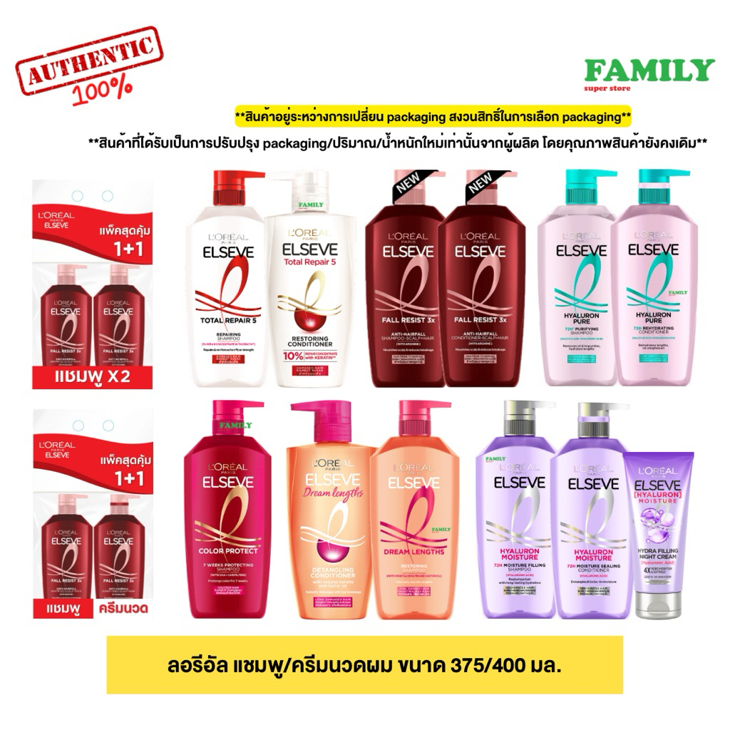 Loreal paris ลอรีอัล ปารีส เอลเเซฟ แชมพู/ครีมนวดผม ขนาด 150/375/400/410 มล. [006]