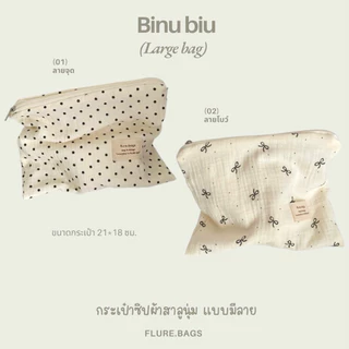กระเป๋าผ้าลายจุด สีครีมลายจุดดำ โบว์ ผ้านุ่ม ใส่ของใช้จุกจิก รุ่น pokaldot flure.bags