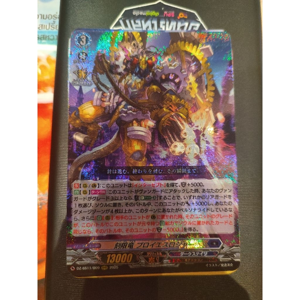 DZ-SS11/009 การ์ดสามัญสีน้ำเงินจาก Festival 2025