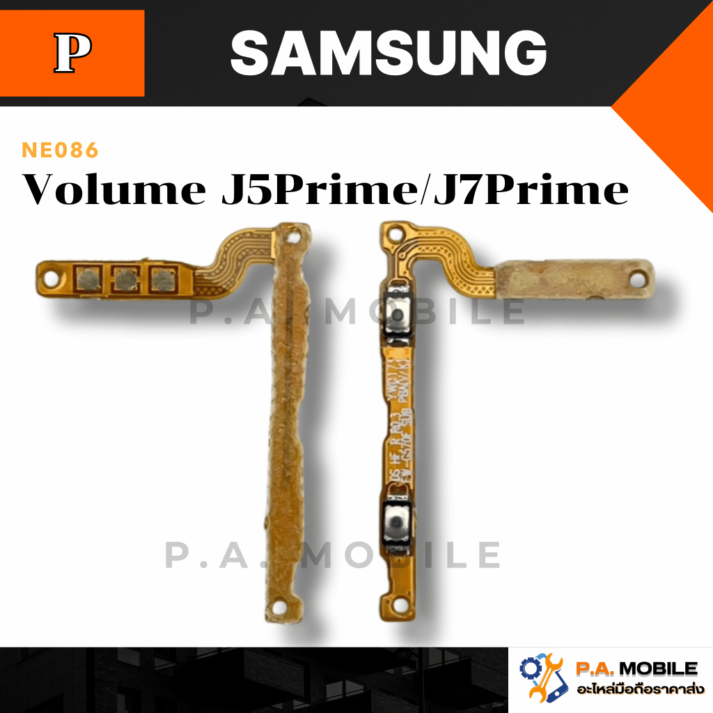 แพรVolume Samsung e J5Prime/J7Prime