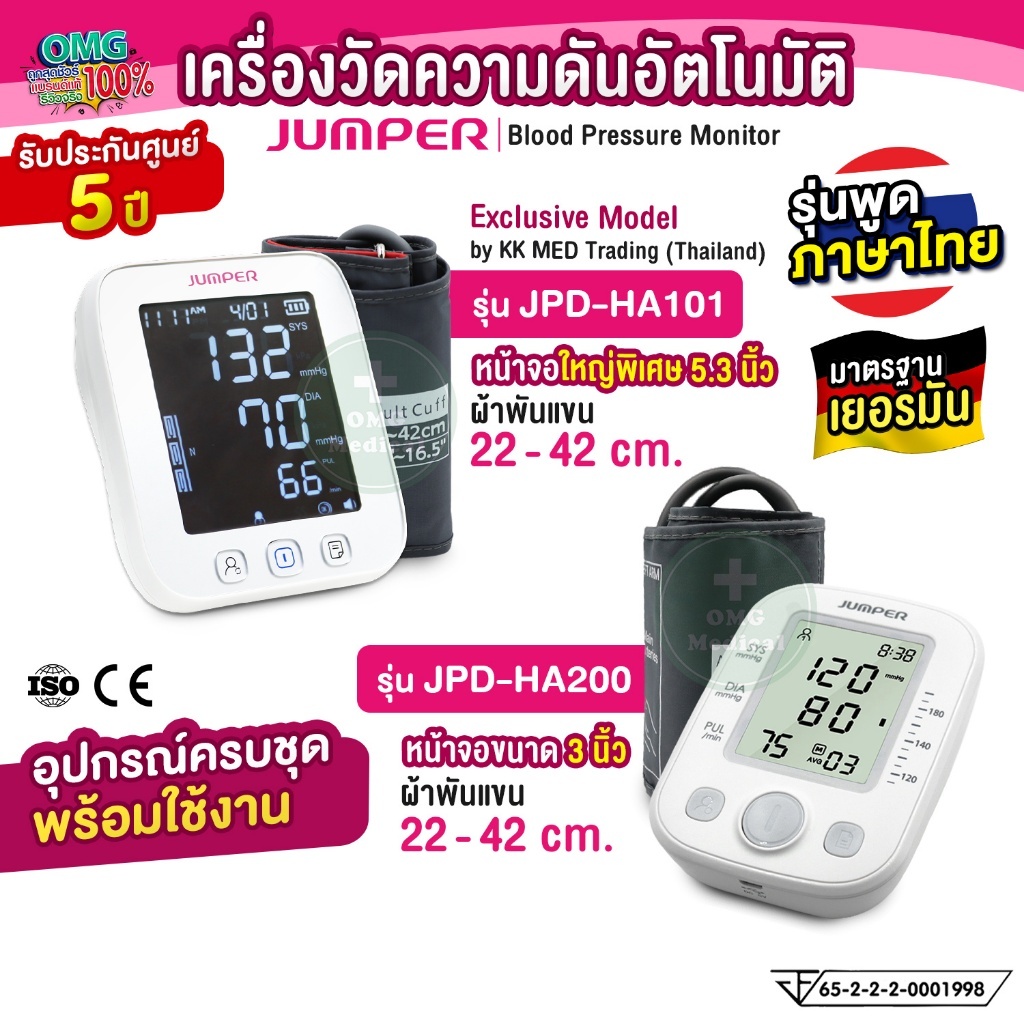 JUMPER พูดไทย รุ่น JPD-HA101 HA200 BP Monitor  ประกันศูนย์ 5 ปี เครื่องวัดความดัน