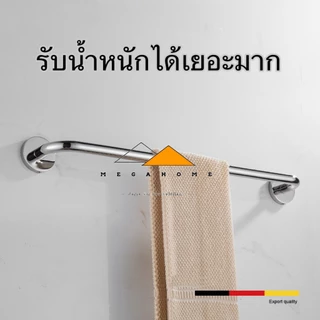 ราวแขวนผ้าสแตนเลส ราวแขวนผ้าขนหนูแบบติดผนัง ราวแขวนผ้าในห้องน้ำ SUS304 มีสกรูให้ในชุด มีประกันโรงงาน