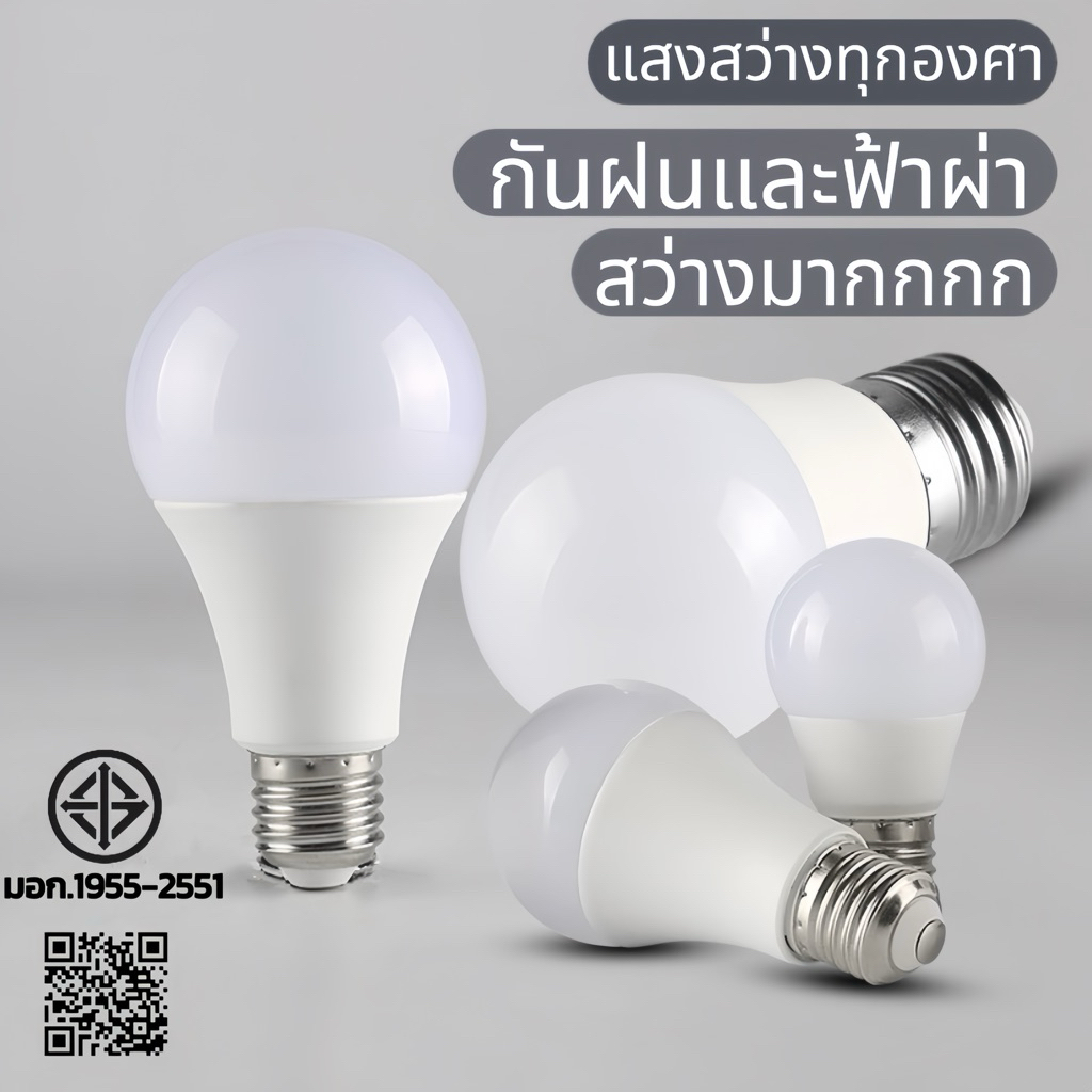 หลอดไฟLED E27 หลอดปิงปองมีให้เลือก2สี Davlight/Warmwhite ขั้วเกลียวE27ประหยัดไฟ สว่าง ไม่มีรังสีหลอดไฟกลม