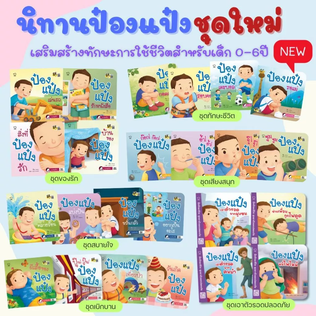 หนังสือนิทาน ป๋องแป๋ง 📌เลือกเล่มได้ พร้อมส่ง 🔥นิทานคำกลอน นิทานEF นิทานเด็ก