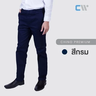 CW Chino Pants | กางเกงชิโน่ผ้ายืด ทรงกระบอกเล็ก 9 สี – คล่องตัว ดูดีทุกวัน [CW-NL]
