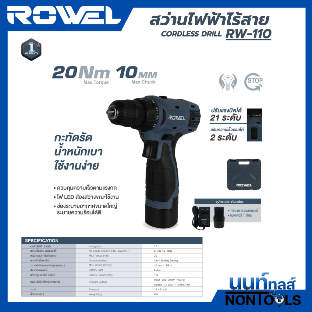 ROWEL (ของแท้) (ส่งไว) สว่านไฟฟ้าไร้สาย 12V ROWEL รุ่น RW-110 สว่าน สว่านไฟฟ้า สว่านไร้สาย