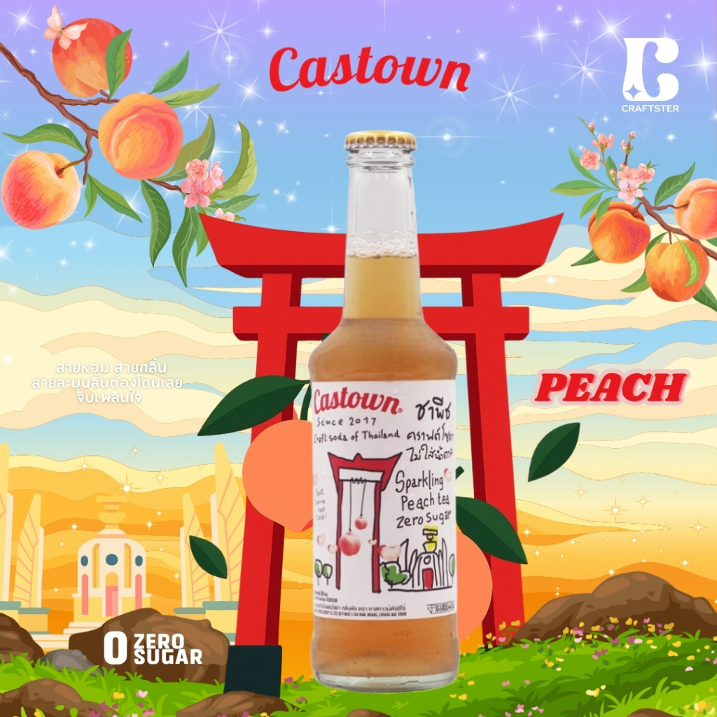 Castown Craft Soda น้ำอัดลม คราฟต์ โซดา คาสทาวน์ รส พีช ซีโร่ 265 มล. 1 ขวด