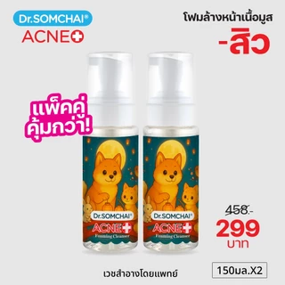 แพ็คคู่1+1 Good Vibes NY Limited edition Dr.Somchai Foaming Cleanser 150 ml. โฟมล้างหน้า สูตร Salicylic