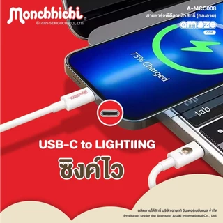 (ส่งตรงจากแบรนด์)Amaze one Monchhichi Charger สายชาร์จ Type C to L รุ่น A-MCC008 ลายลิขสิทธิ์แท้มอนชิชิ - รับประกัน 1 ปี