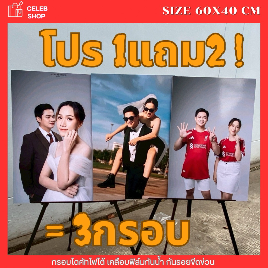 โปร3กรอบ บอร์ดไดคัท 60x40 cm  เคลือบเงา ของขวัญวันเกิด รับปริญญา งานแต่ง งานเกษียณ Wedding Set