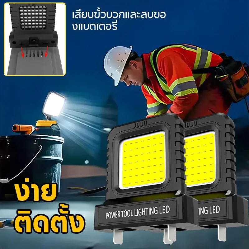 ไฟ LED ทํางานขนาดเล็ก ไฟทํางาน เข้ากันได้กับ แบตเตอรี่ลิเรียมเครื่องมีไฟฟ้า 20V และ 21V ช็อกเก็ด แบบปรับได้