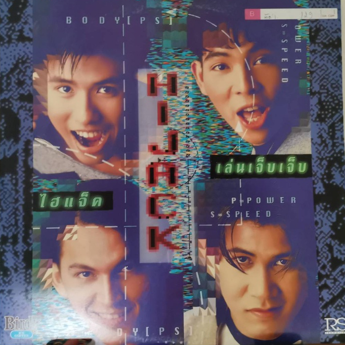 แผ่นเสียง HIJACK  แผ่นสวย