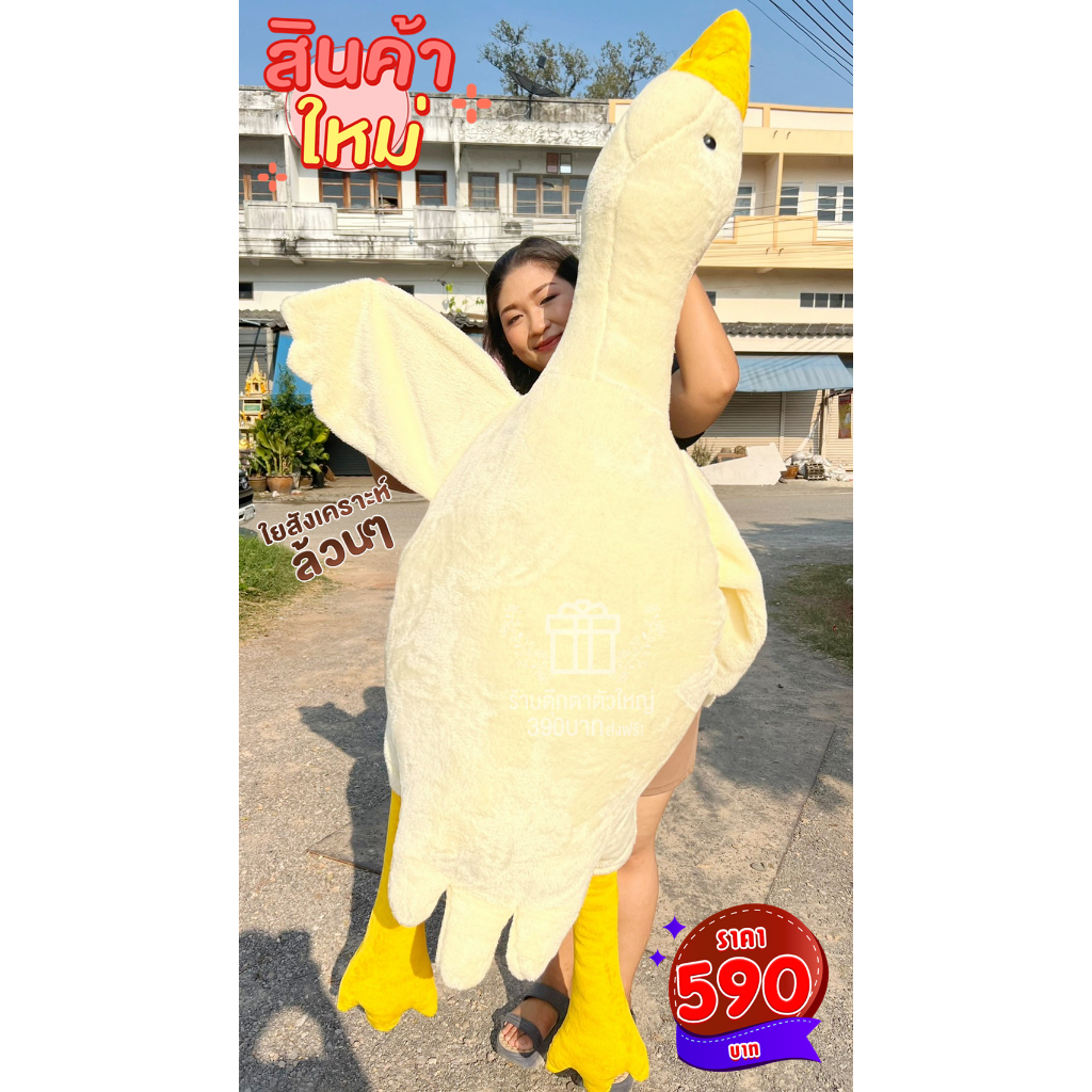 ตุ๊กตาเป็ดตัวใหญ่ ขนาด170-190เซนติเมตร ผ้าขนนุ่ม งานสวยคุณภาพดี สินค้ามีพร้อมส่ง | ของขวัญราคาถูก