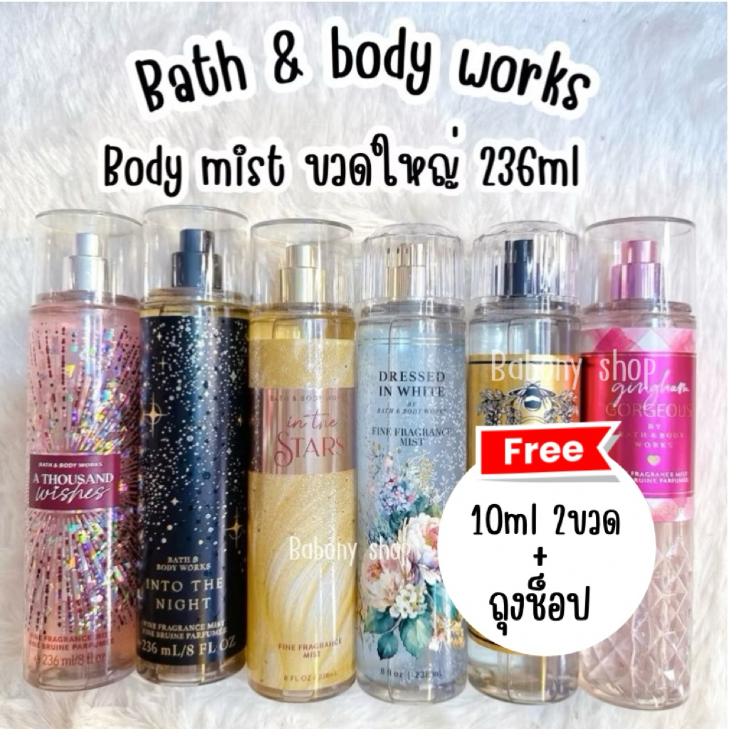 Bath & body works เต็มขวด 236ml แท้ 100%