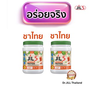 ส่งด่วน โปรตีนชาไทย อร่อยมาก จิลเอสโปรตีน Jils Protein ของแท…