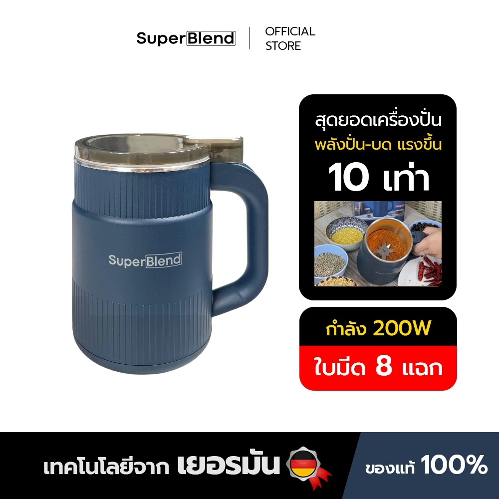 SuperBlend เครื่องปั่นพริกกระเทียม พลังเทอร์โบ ขนาด 500ml บดละเอียด (ใบมีด 8 แฉก) พลังปั่นบดแรงขึ้น 10 เท่า