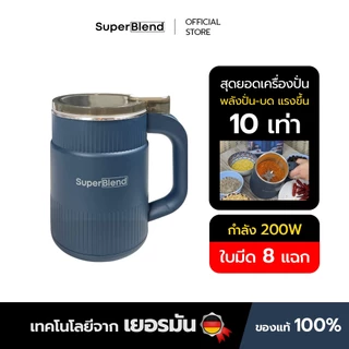 SuperBlend เครื่องปั่นพริกกระเทียม พลังเทอร์โบ ขนาด 500ml บดละเอียด (ใบมีด 8 แฉก) พลังปั่นบดแรงขึ้น 10 เท่า