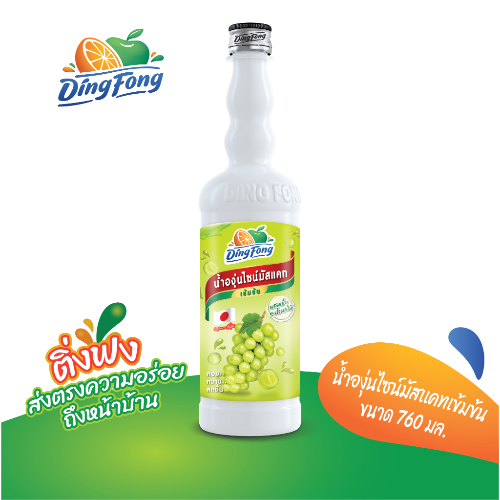 ติ่งฟง น้ำผลไม้เข้มข้น น้ำองุ่นไซน์มัสแคท ขนาด 760 ml.