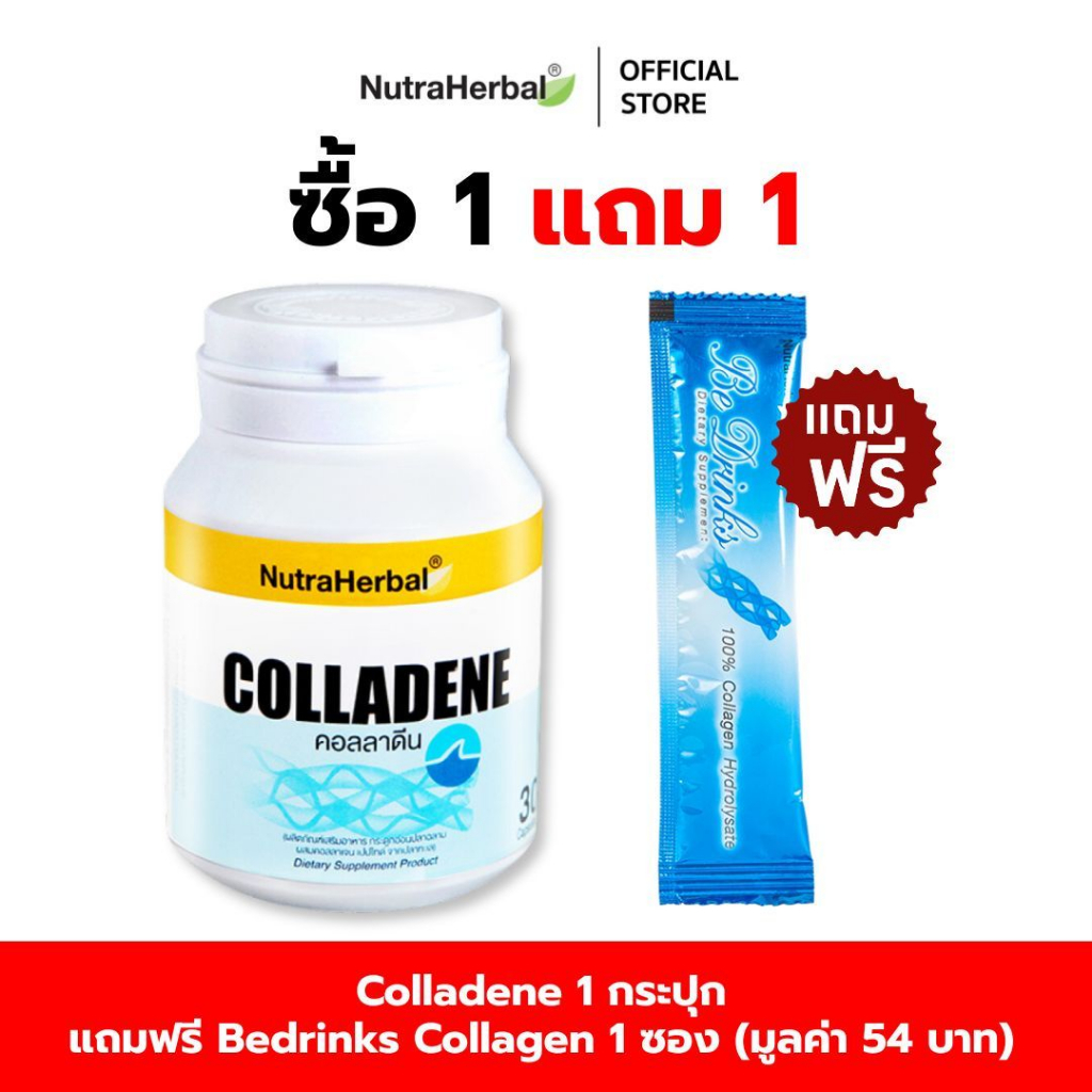 Colladene (Thaidham) (ผลิตภัณฑ์เสริมอาหารกระดูกอ่อนปลาฉลาม ผสม คอลลาเจนเปปไทด์ จากปลาทะเล) แถมฟรี Bedrinks  ปลา 1  ซอง